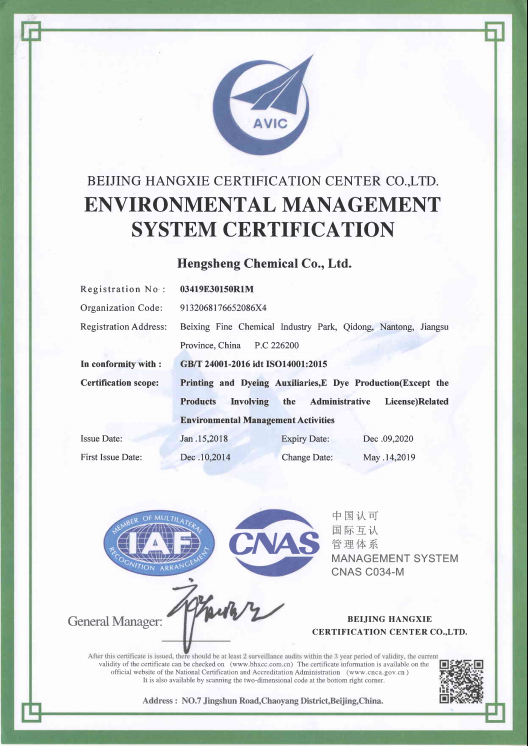 環(huán)境管理體系認證證書